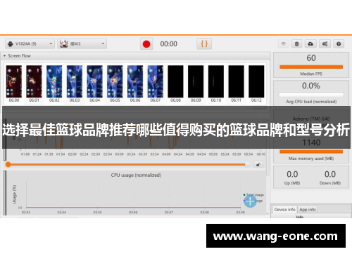 选择最佳篮球品牌推荐哪些值得购买的篮球品牌和型号分析