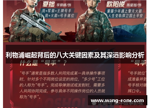 利物浦崛起背后的八大关键因素及其深远影响分析